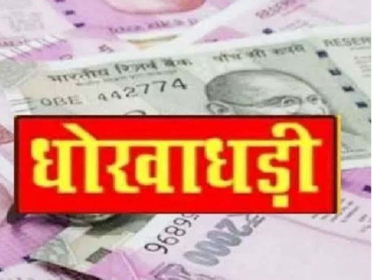 रायबरेली-जमीन खरीद-फरोख्त के एक मामले में 24 लाख रुपये की धोखाधड़ी का आरोप