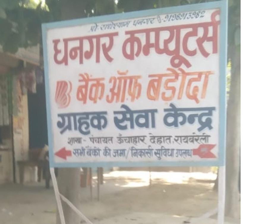 रायबरेली-एक दलित बुजुर्ग से धोखाधड़ी वा जातिसूचक शब्दों के इस्तेमाल के मामले में न्यायालय के आदेश पर मुकदमा दर्ज