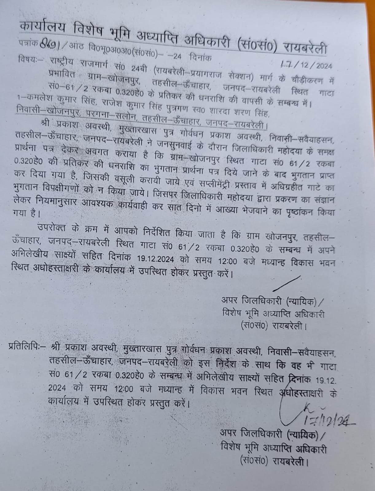रायबरेली- पूर्व प्रमुख ने गलत दस्तावेज के आधार पर हड़प लिया डेढ़ करोड़ रुपए मुआवजा