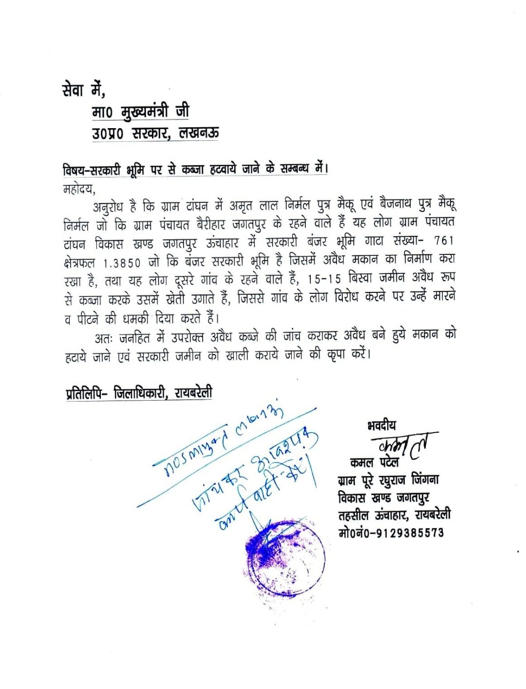 रायबरेली-बैरीहार गाँव में बेस किमती जमिन पर अवैध कब्जे का आरोप