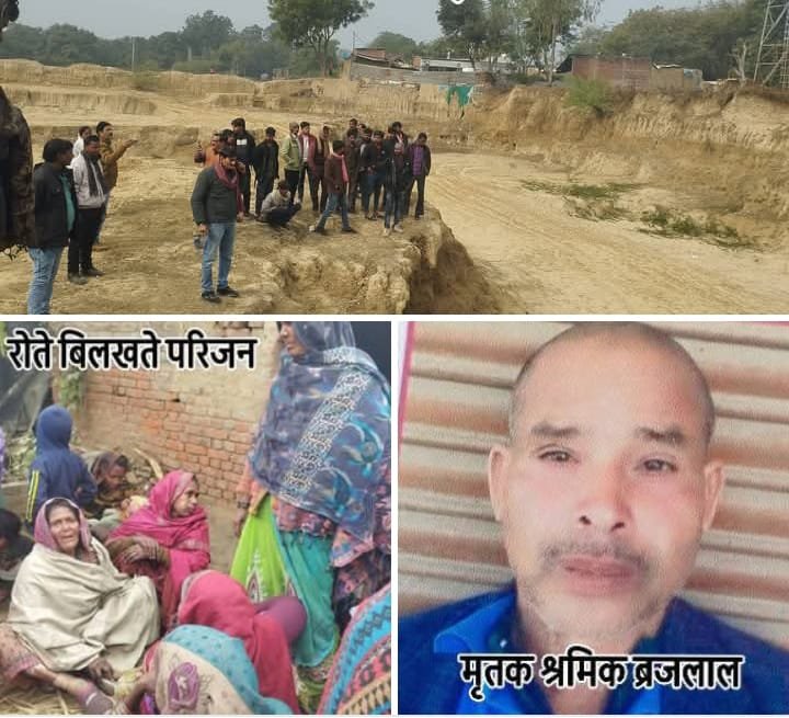 रायबरेली - मिट्टी का टीला धंसने से जिंदा दबे चार मजदूर, दो की मौत