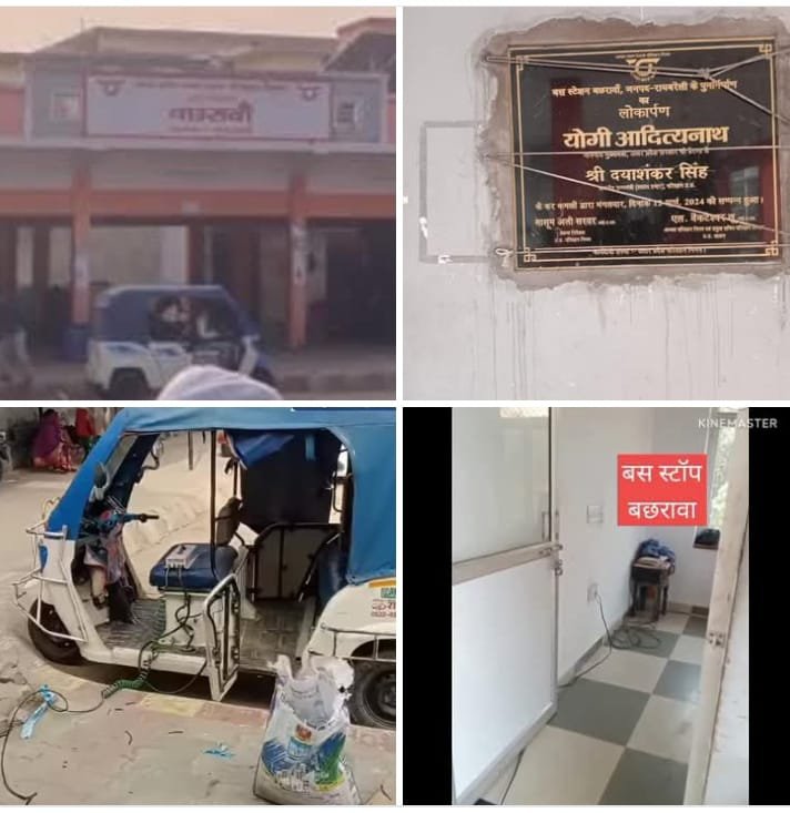 रायबरेली - बस स्टेशन परिसर में बैटरी रिक्शा चार्जिंग का वीडियो सोशल मीडिया पर हुआ वायरल 