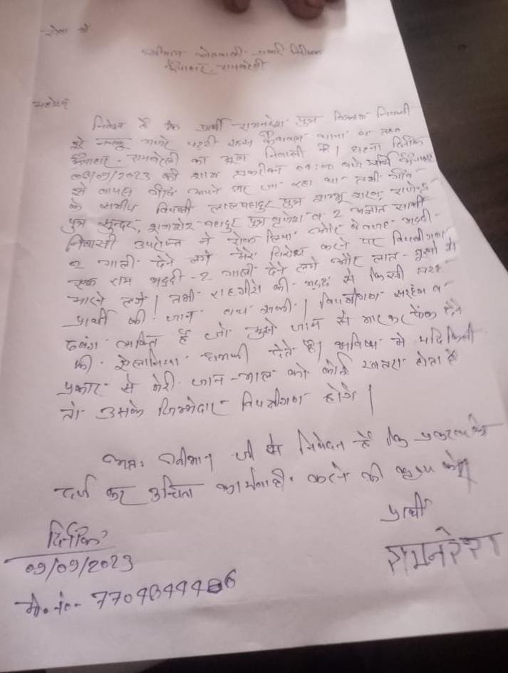 Raebareli:घर जा रहे वृद्ध को लोगों ने मारपीट कर दी जान से मारने की दी धमकी