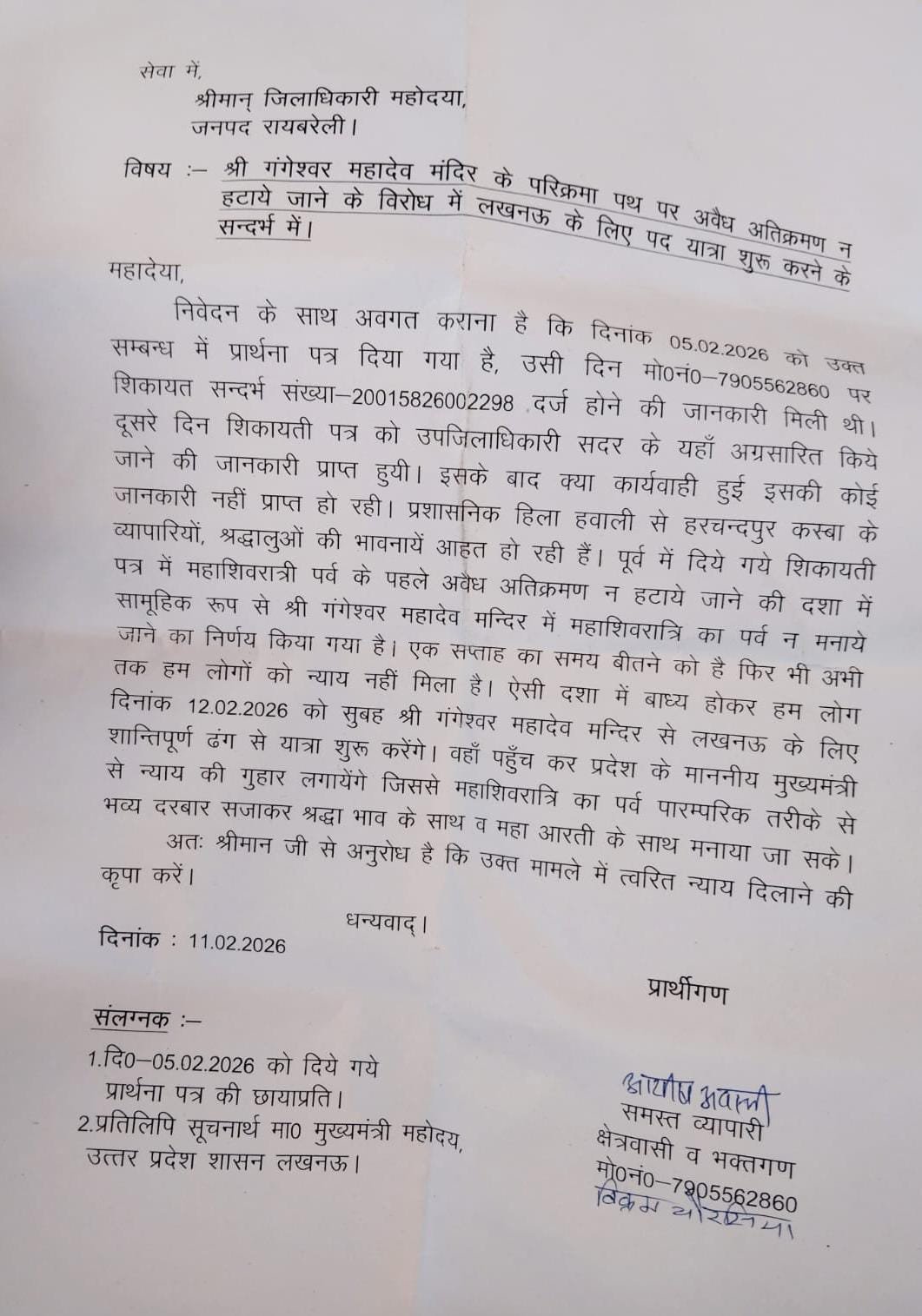 रायबरेली - प्रशासन से नाराज ब्यापारी पदयात्रा कर पहुँचेगे लखनऊ