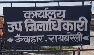 रायबरेली-ऊंचाहार,कंदराव में दलित  भूमि की  खरीद में फर्जीवाड़े का  मामला,,,,,,