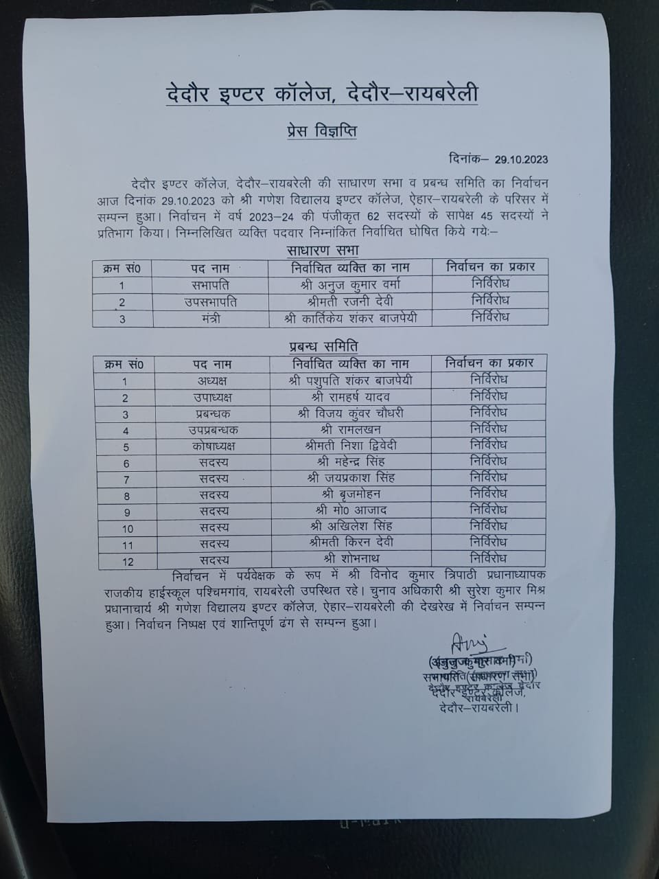 Raebareli: संपन्न हुआ प्रबंध समिति का चुनाव।