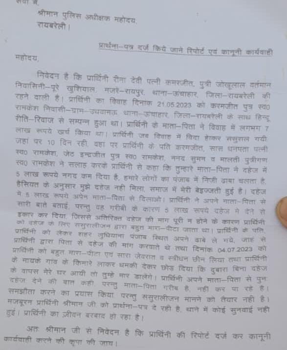 रायबरेली-दहेज के लिए प्रताड़ित कर भगाने का आरोप,,,,