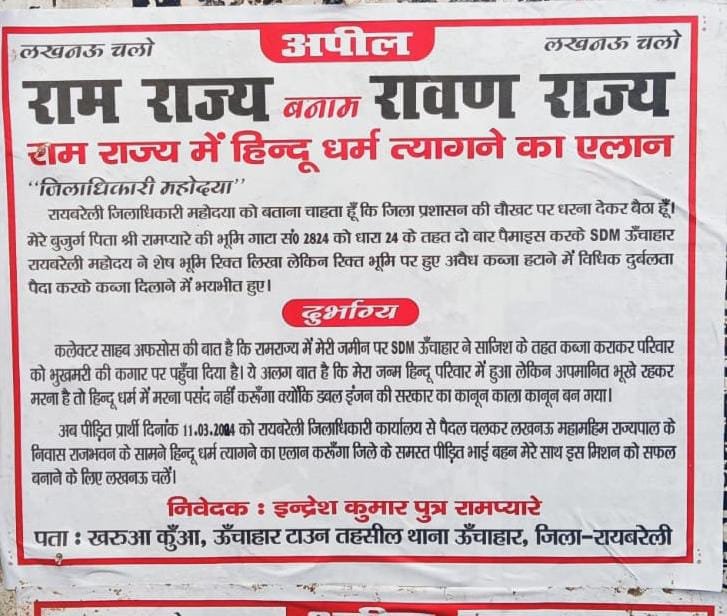 रायबरेली-प्रशासनिक मनमानी से आहत होकर धर्म परिवर्तन के लगाए पोस्टर,,,,