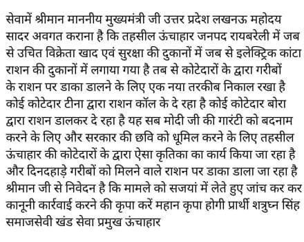 रायबरेली-कोटेदार कर रहे घटतौली, हड़प रहे गरीबों का राशन,,,