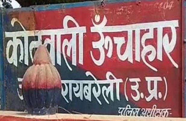 रायबरेली-सभासद और उनके प्रतिनिधियों ने निकाय कार्यालय में मचाया उत्पात , मारपीट के साथ फाड़े अभिलेख , चार पर केस दर्ज 