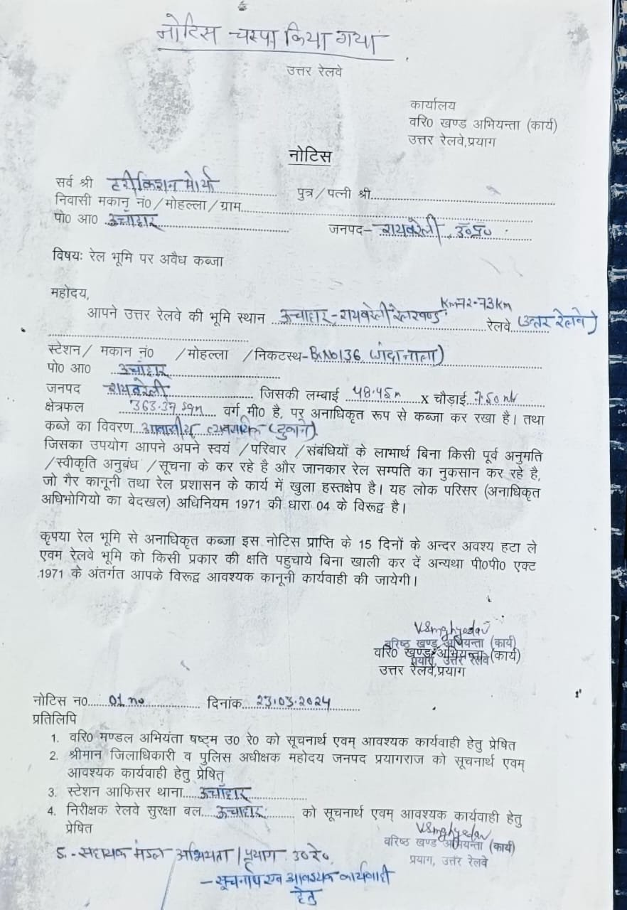 Raibareli-अपनी जमीन मुक्त कराने के लिए इच्छा मृत्यु मांग रहे गरीब को रेलवे की नोटिस,15 दिन में जमीन खाली करने का अल्टीमेटम,,,,