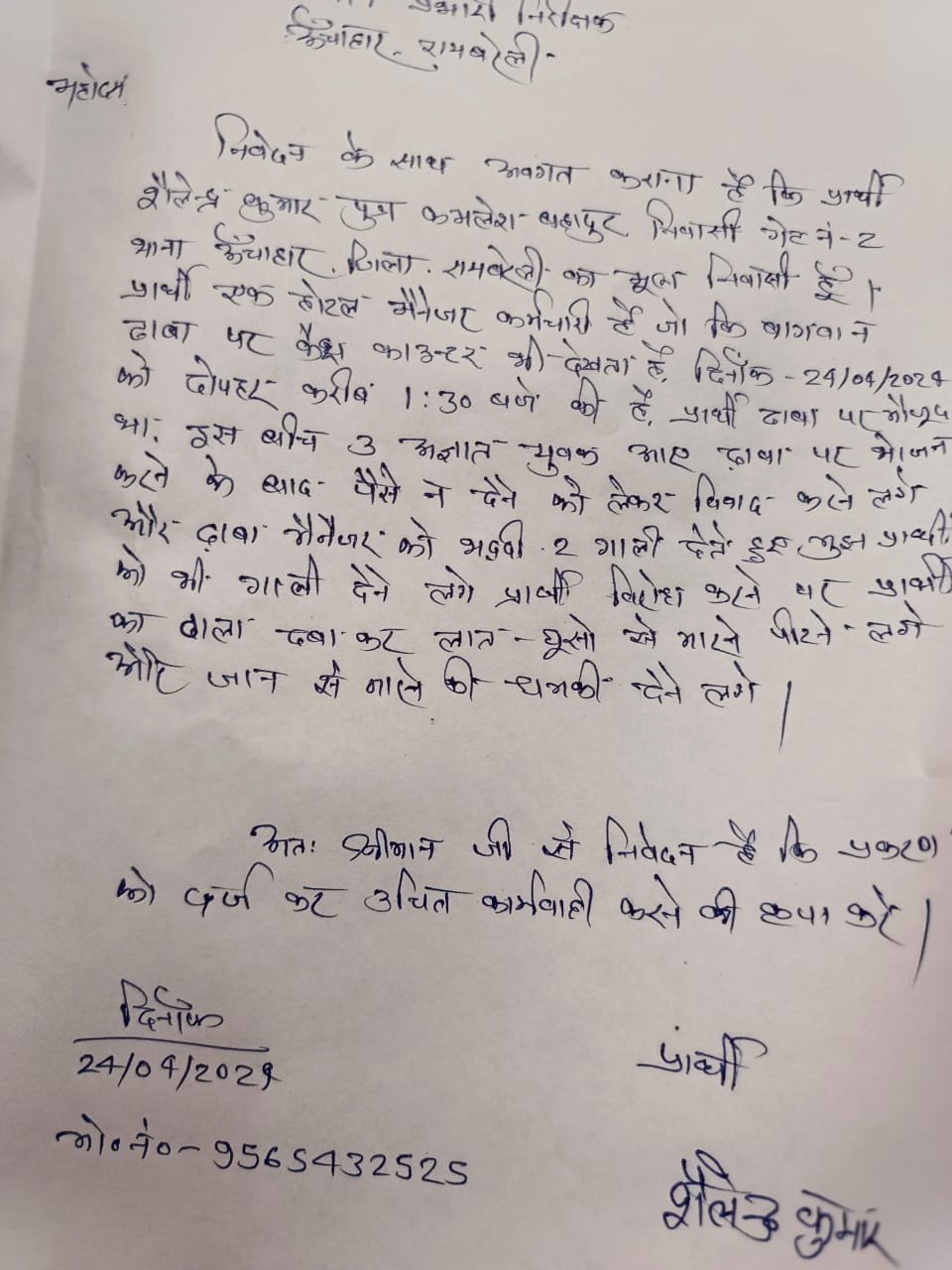 रायबरेली-खाने का पैसा मांगने पर अज्ञात युवकों ने ढाबा संचालक को पीटा,,, 