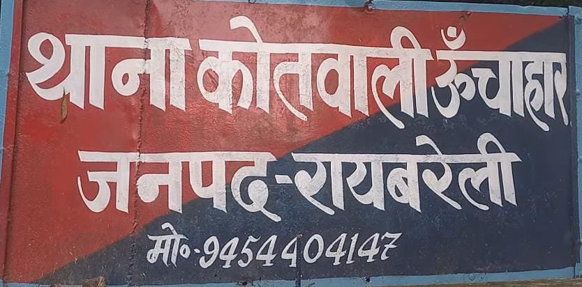 रायबरेली- सालों करता रहा दुष्कर्म , अब शादी से किया इंकार,पीड़िता पहुंची एसपी की चौखट,,, 