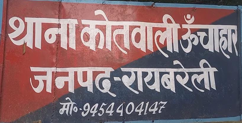 रायबरेली-एक ही घर में ब्याही गई दो बहने , दोनो के साथ हो रही प्रताड़ना 