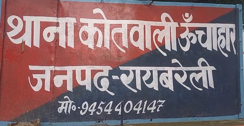 रायबरेली-मिठाई की दुकान पर बरसाए पत्थर , की तोड़फोड़