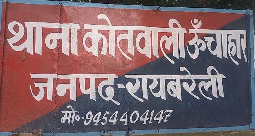 रायबरेली-पुरानी रंजिश में युवक की जमकर पिटाई , कोतवाली में दी तहरीर,,, 