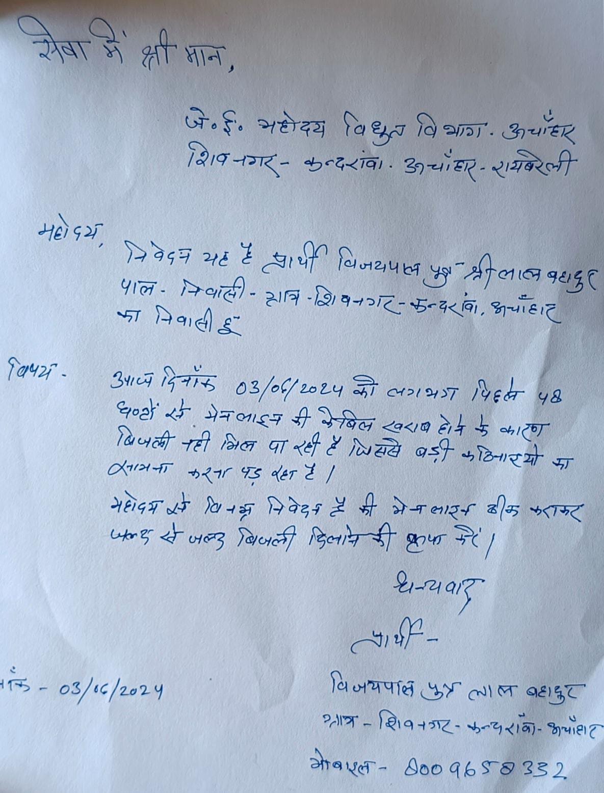 रायबरेली-48 घंटे से अंधेरे में डूबी हजारों की आबादी , गर्मी से बेहाल है लोग 