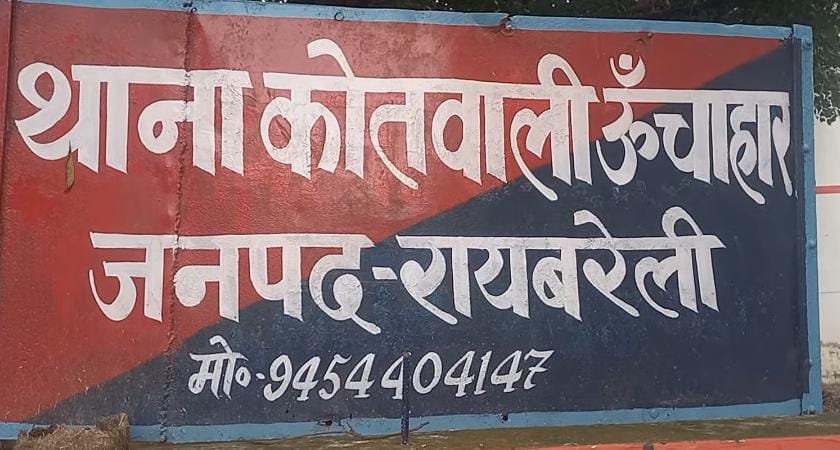 रायबरेली-पुरानी रंजिश में महिला को पीटा, पांच लोगों के विरुद्ध शिकायत