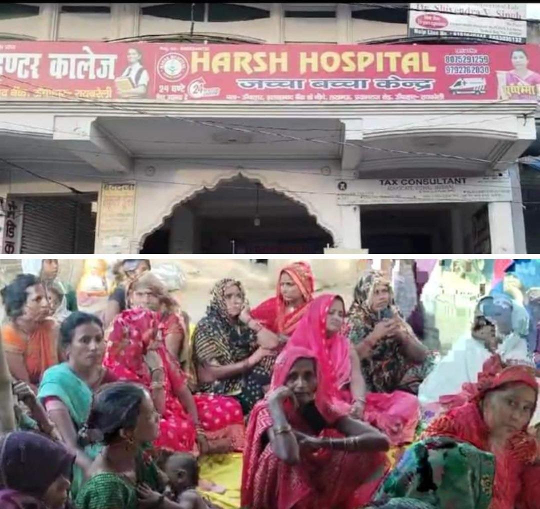 रायबरेली-निजी नर्सिंग होम में झोलाछाप ने कर दिया प्रसूता का आपरेशन , जच्चा बच्चा की हुई मौत 