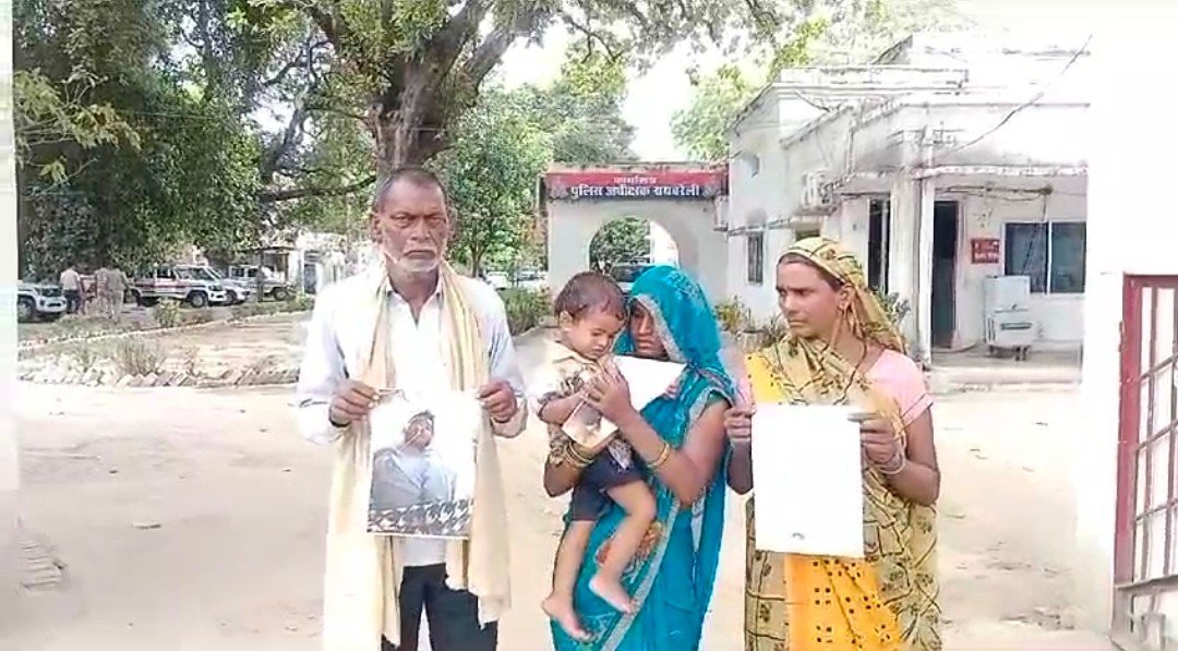 Raibareli-हत्या के मामले में भी लापरवाह दिख रही रायबरेली पुलिस