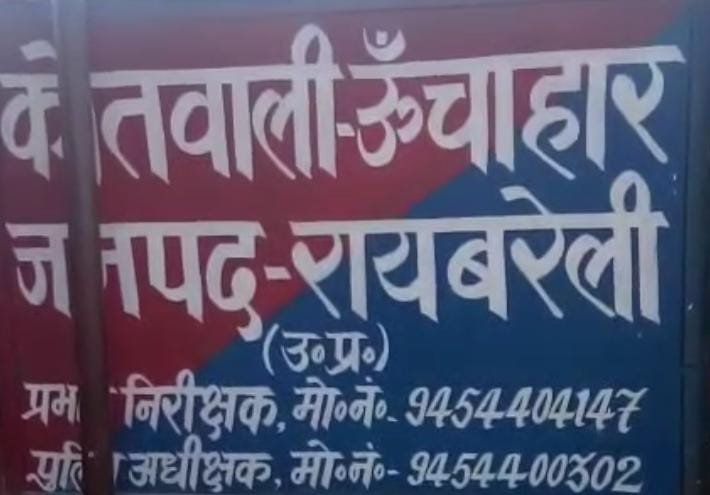 Raebareli: संदिग्ध परिस्थितियों में युवक का शव मिलने से मचा हड़कंप।