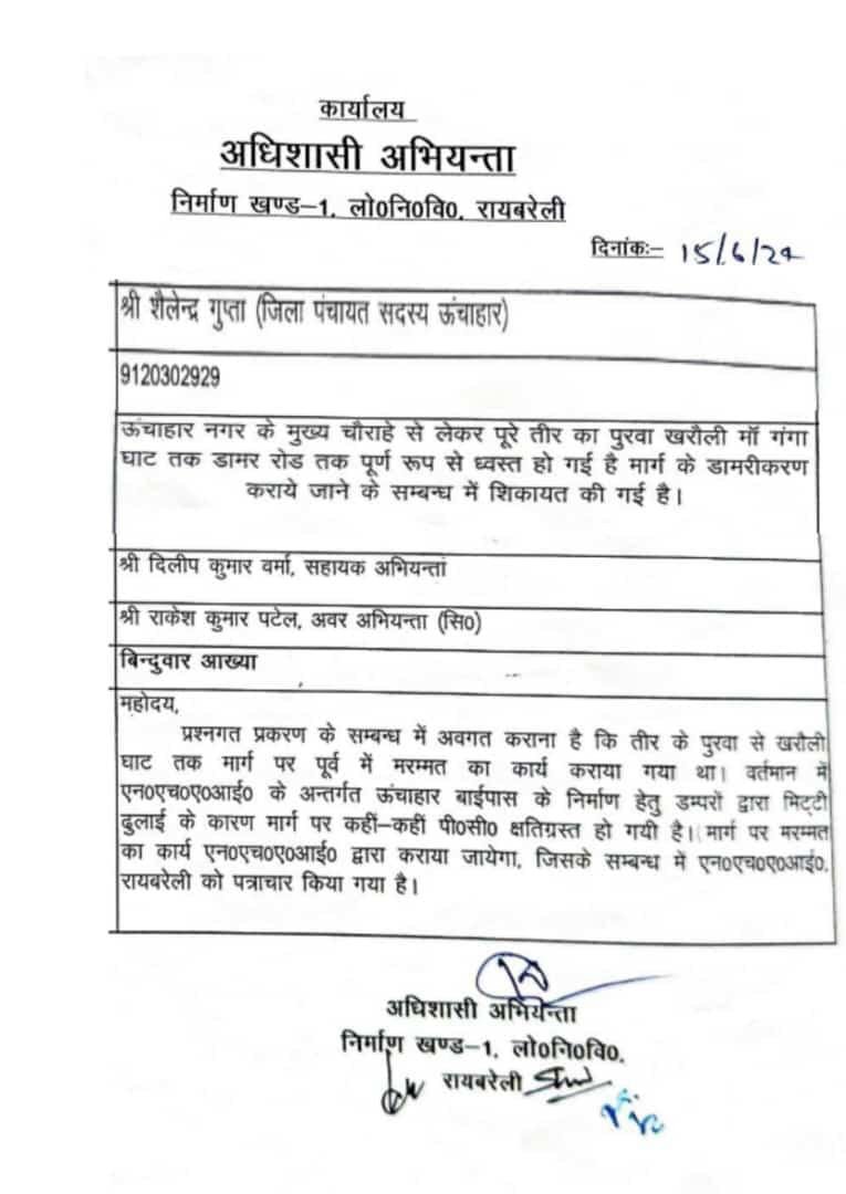 रायबरेली-ऊंचाहार से पूरे तीर गंगा घाट तक एनएचएआई कराएगा सड़क की मरम्मत