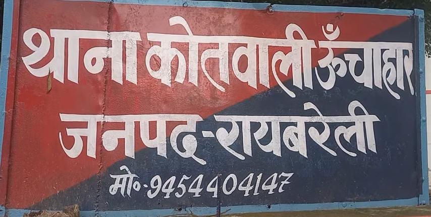 रायबरेली-घर में अकेली बालिका को देखकर जागा किशोर के अंदर का शैतान , जानिए फिर क्या हुआ   