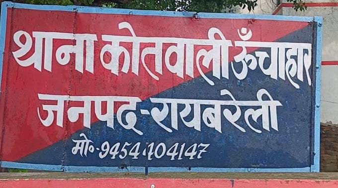 रायबरेली-एक लाख लेकर तय की शादी , फिर तोड़ दिया रिश्ता