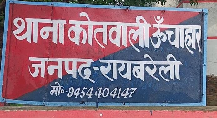 रायबरेली-परिजनों की डाट के कारण घर से भागा था किशोर , पुलिस ने किया बरामद 