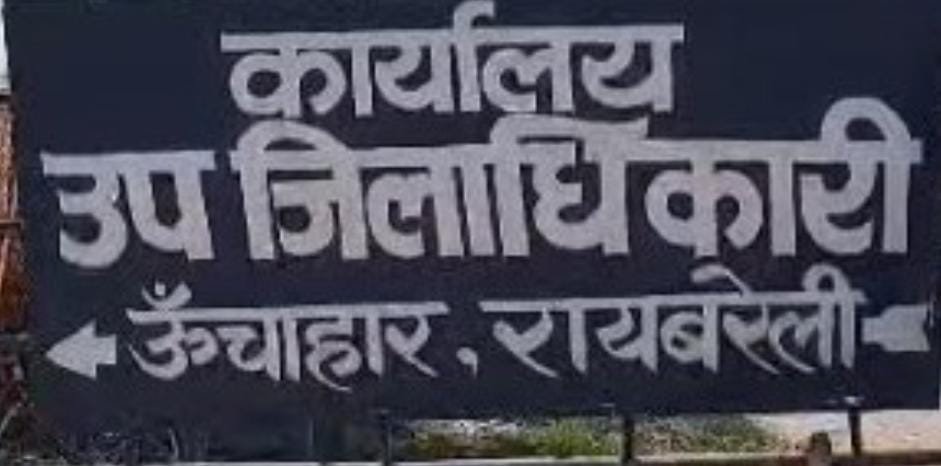रायबरेली-पिता की भूमि की वरासत के लिए दौड़ते दौड़ते मर गई लवली ,  लेखपाल ने नहीं दर्ज की वरासत 