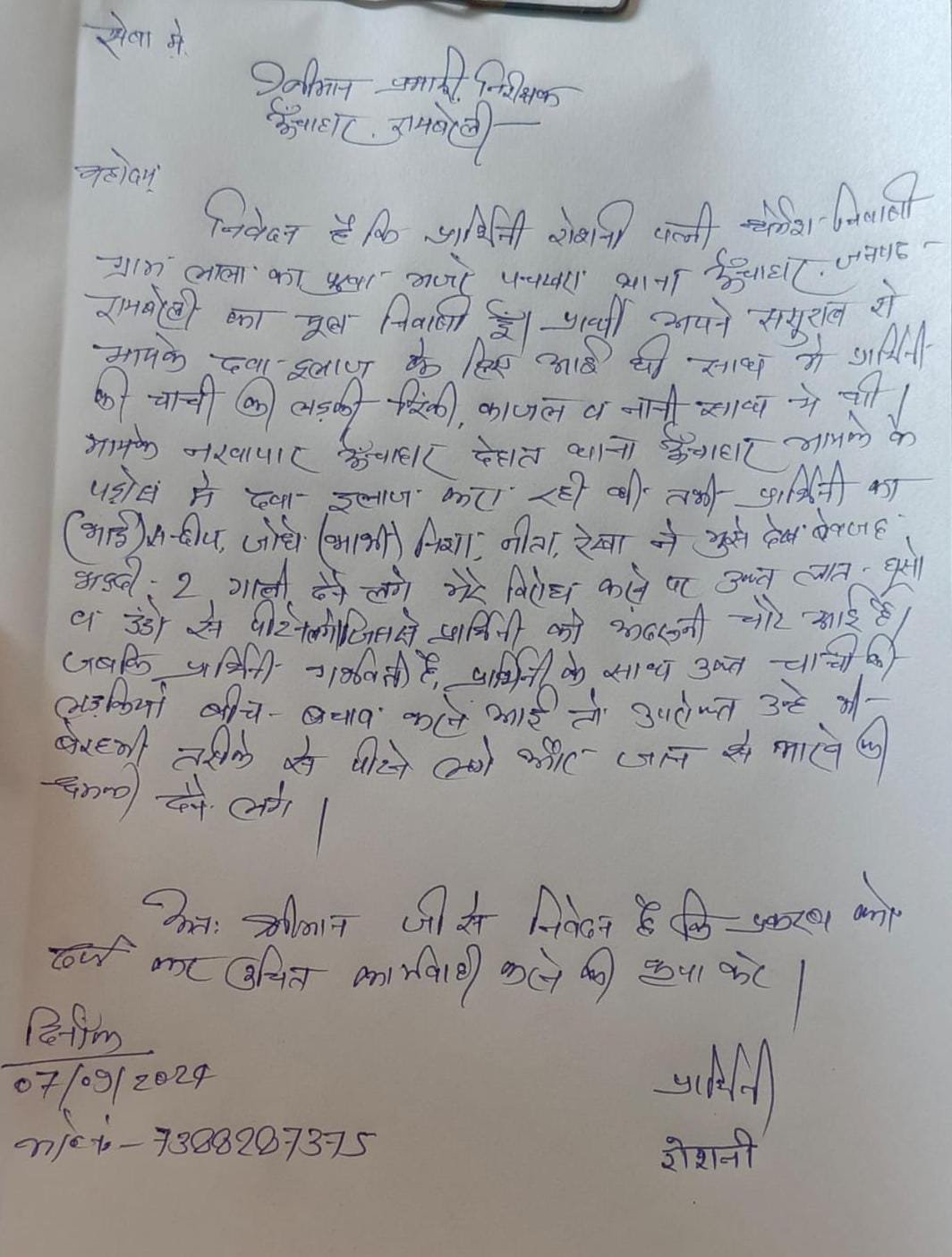 रायबरेली-इलाज कराने आई विवाहिता को मायके वालों ने पीटा 