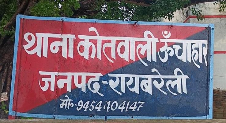 रायबरेली-दहेज के लिए विवाहिता को कमरे में बंद करके पीटा, बहनोई और पिता के हत्या की दी धमकी 