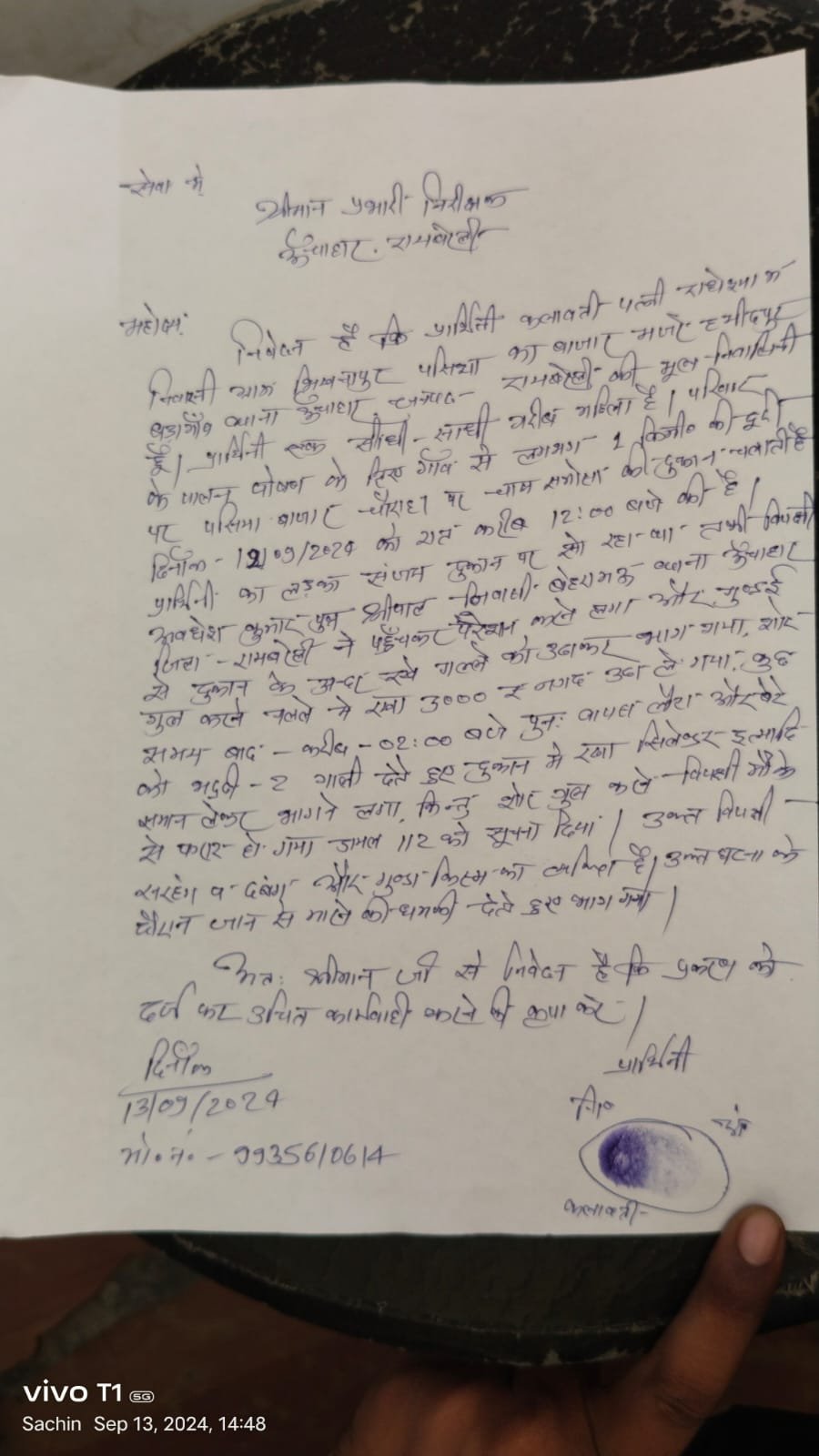 रायबरेली-दुकान में घुसकर रुपयों का बॉक्स उठा ले गया युवक 