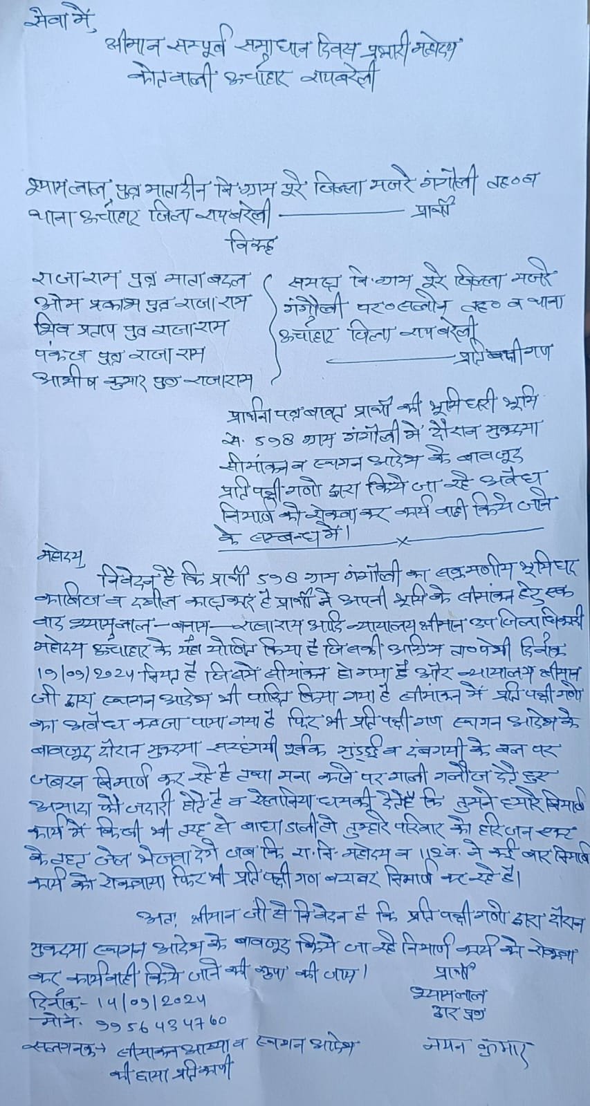 रायबरेली-स्थगन आदेश के बावजूद हो रहा पक्का निर्माण , दी जा रही है धमकी 