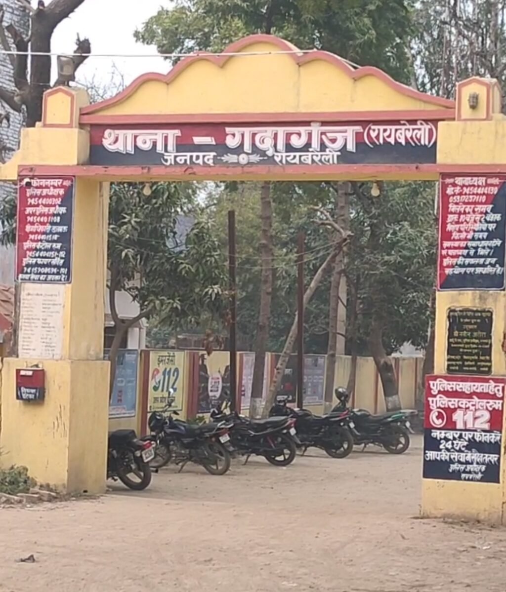 Raibareli-लुटेरों के लिए मुफीद क्षेत्र बना गदागंज