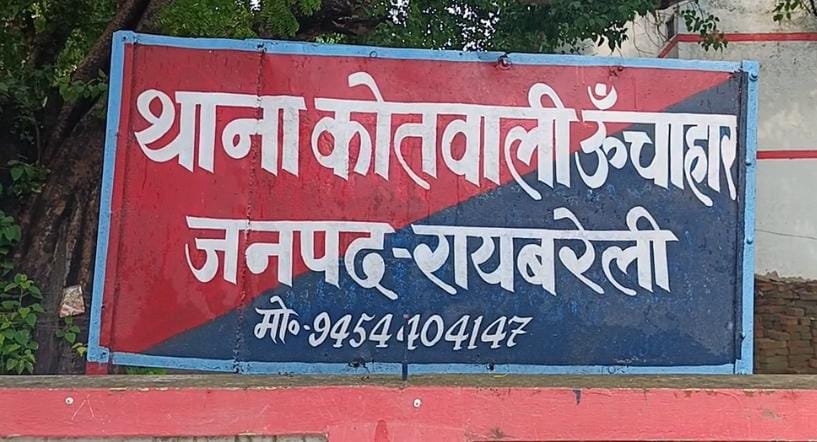 रायबरेली-कोचिंग पढ़ने गए छात्र को पीटा , साथियों ने बचाई जान