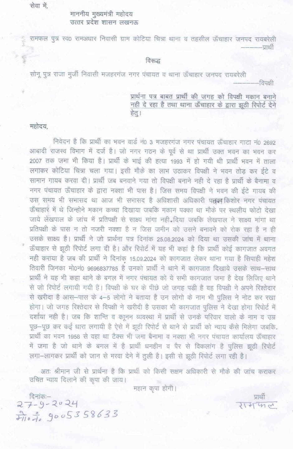 रायबरेली-सभासद पति ने जबरन कर लिया मकान पर कब्जा , पुलिस ने लगा दी फर्जी रिपोर्ट