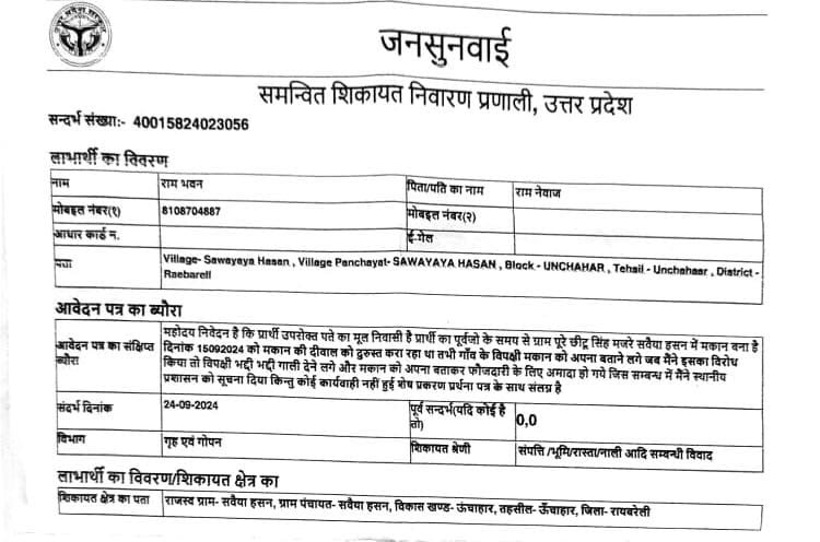 रायबरेली-पुस्तैनी भवन की मरम्मत में बाधा डाल रहा दबंग , मुख्यमंत्री से शिकायत 