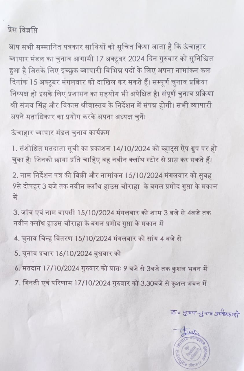 Raibareli-ऊंचाहार व्यापार मंडल के दूसरे गुट का चुनाव 17 अक्टूबर को 