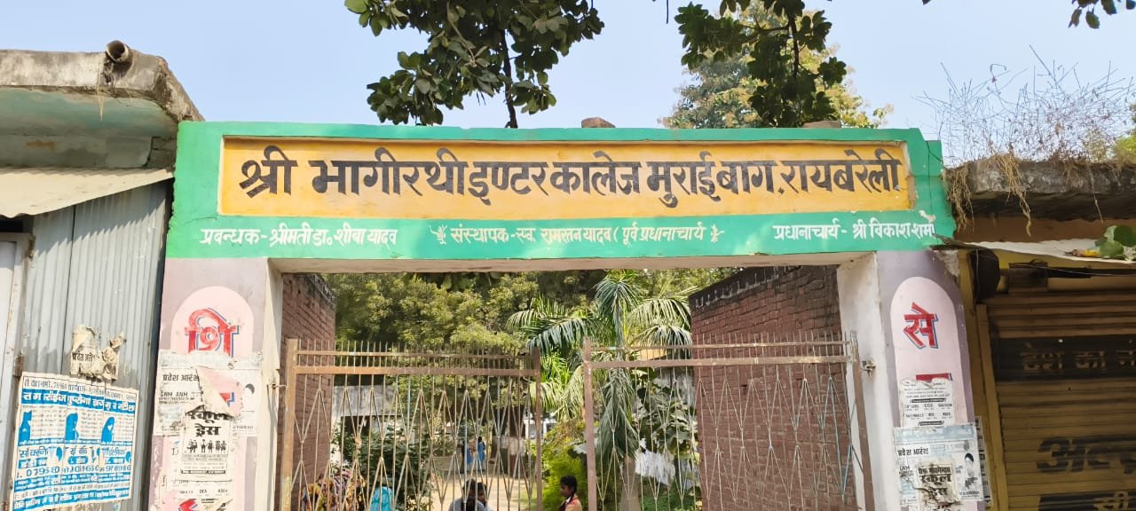 रायबरेली में छात्रा की तहरीर पर भागीरथी विद्यालय के शिक्षक पर दर्ज हुई एफआईआर