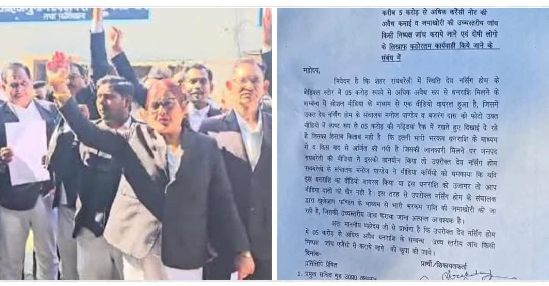 रायबरेली-काले घन के विरुद्ध  अधिवक्ताओं का मुखर प्रदर्शन ,  मुख्यमंत्री को भेजा ज्ञापन