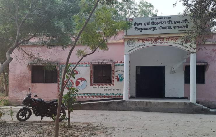 रायबरेली-किशुनदासपुर पीएचसी अस्पताल और मरीज भगवान भरोसे जाने क्यों और कैसे,,,,, 