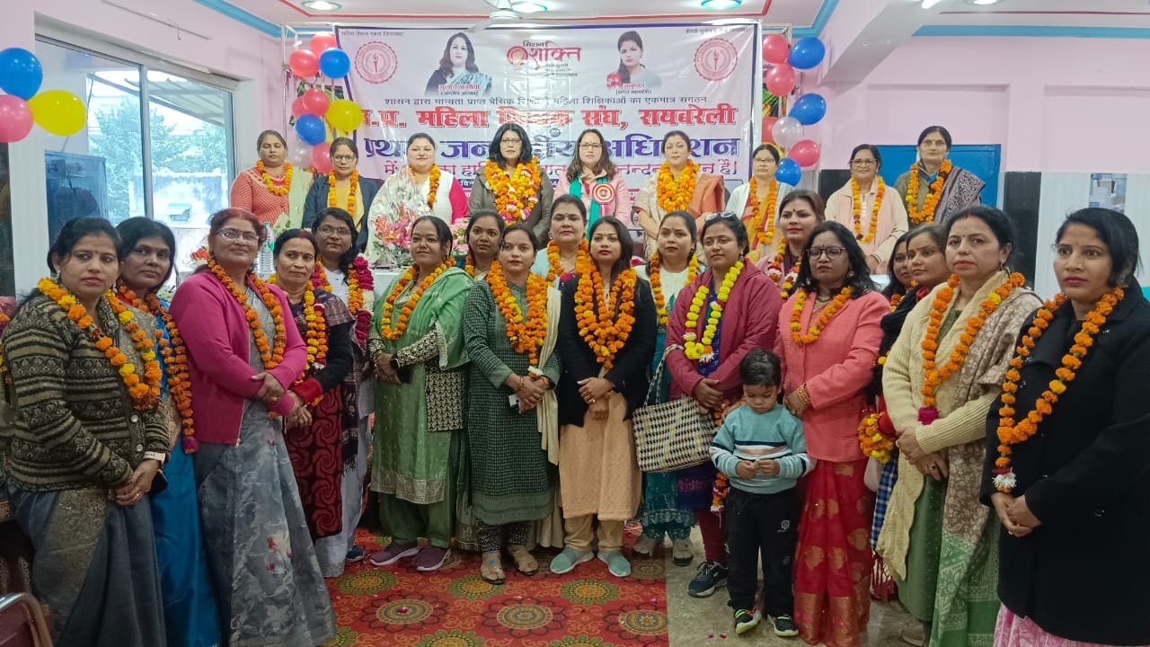 रायबरेली-महिला शिक्षक संघ की जिलाध्यक्ष बनी सरिता नागेंद्र, अंजू महामंत्री