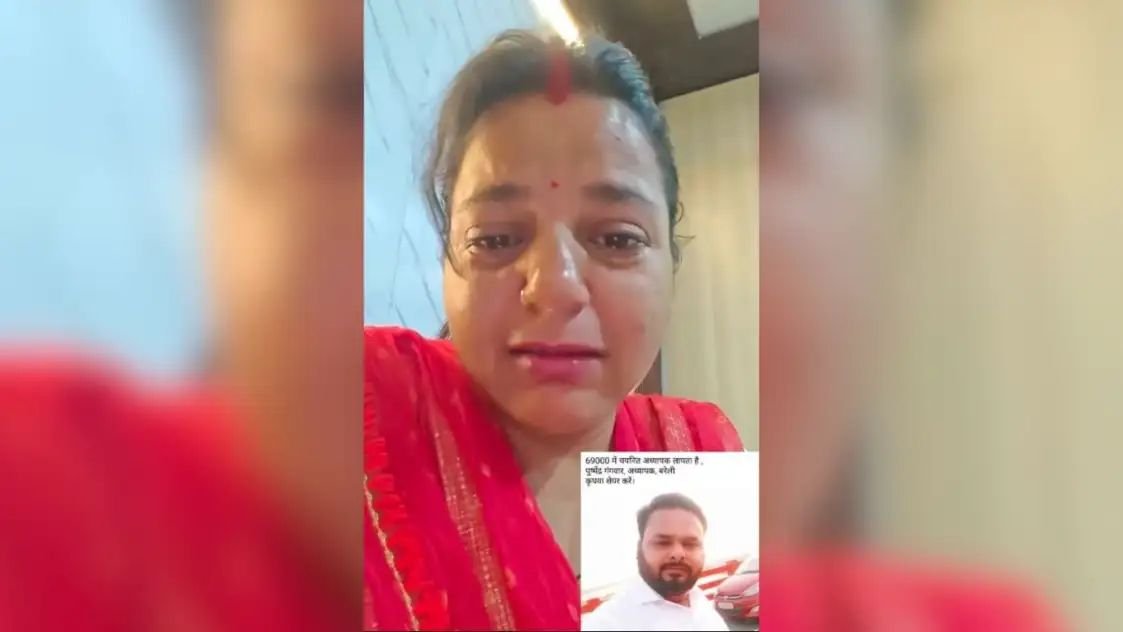 घर आ जाओ ना, हम आपसे बहुत प्यार करते हैं.', टीचर की पत्नी का वीडियो वायरल, एक लत ने डुबो दिया कर्ज में ऐसा, 4 दिन से है पति लापता