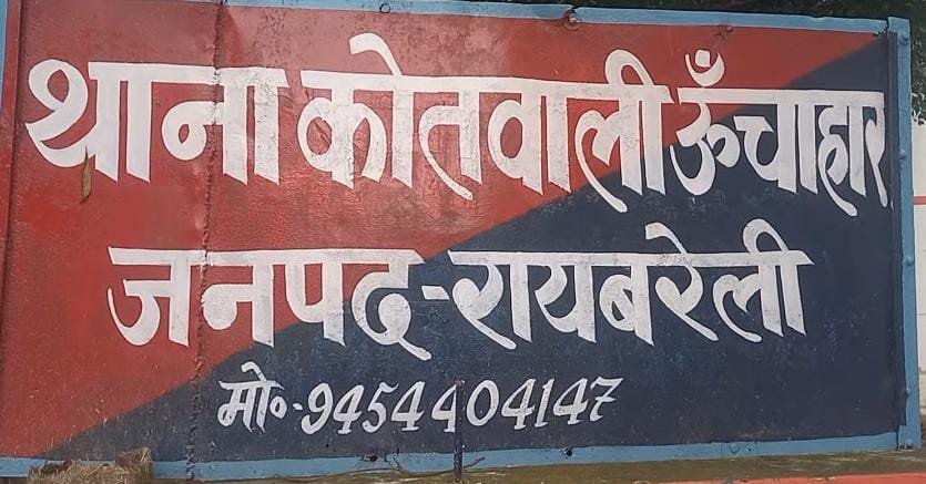 रायबरेली-ऊंचाहार में दलित युवक को धमकी: दबंग व्यक्ति पर जातिसूचक गालियां वा जान से मारने की धमकी का आरोप,,, 