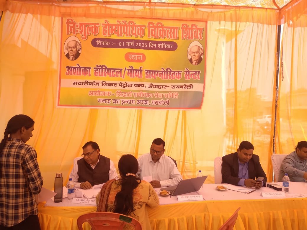 रायबरेली-होम्योपैथिक चिकित्सा शिविर में हुआ हजारों मरीजों का मुफ्त इलाज 