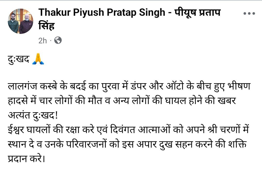रायबरेली-ब्लॉक प्रमुख पीयूष प्रताप सिंह ने सड़क हादसे को लेकर व्यक्त की शोक संवेदनाएं