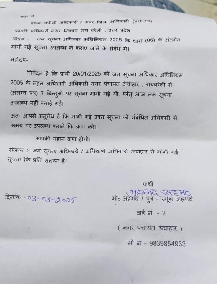 रायबरेली-नगर पंचायत ने नहीं दी प्लम्बर और जलापूर्ति की सूचना , एडीएम के यहां पहुंचा मामला 