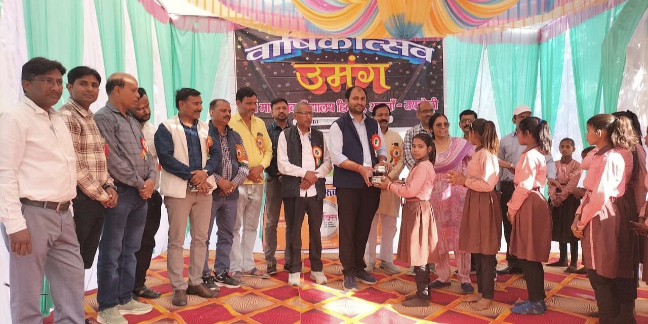 रायबरेली-उमंग उत्सव में दिखा जोश, बच्चों के कार्यक्रम देख सब हुए मंत्रमुग्ध