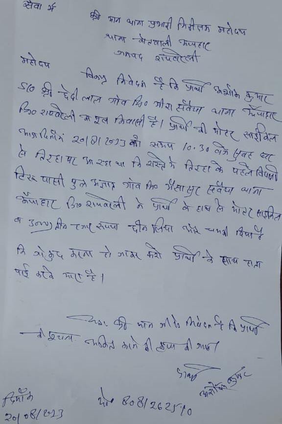 रायबरेली-युवक ने लगाया बाइक समेत नगदी छीनने का आरोप,,